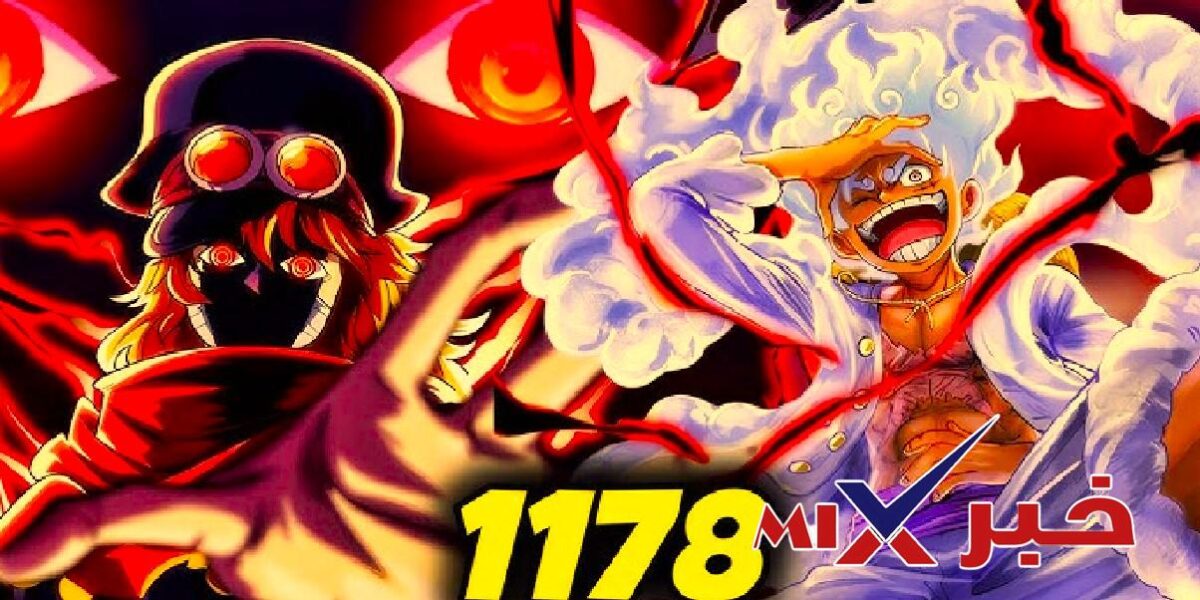 مانجا ون بيس 1178