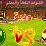 مباراة مصر والسعودية الان
