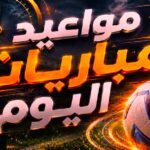 مباريات اليوم الاحد 13 سبتمبر 2026