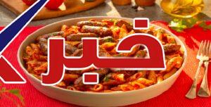 مبكبكة السجق