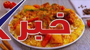 مدفون الدجاج السعودي الأصلي