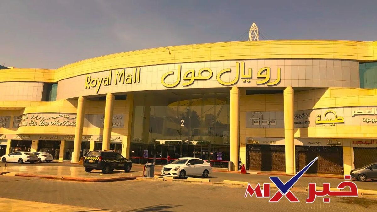 مزاد رويال مول بالرياض 2026
