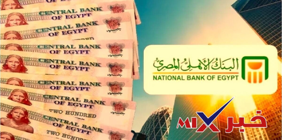 سعر الفائدة البنك الأهلي