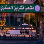 مستشفى تشرين تسريبات تعذيب تهز سوريا 2026