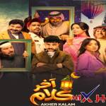 مسلسل آخر كلام في رمضان 2026