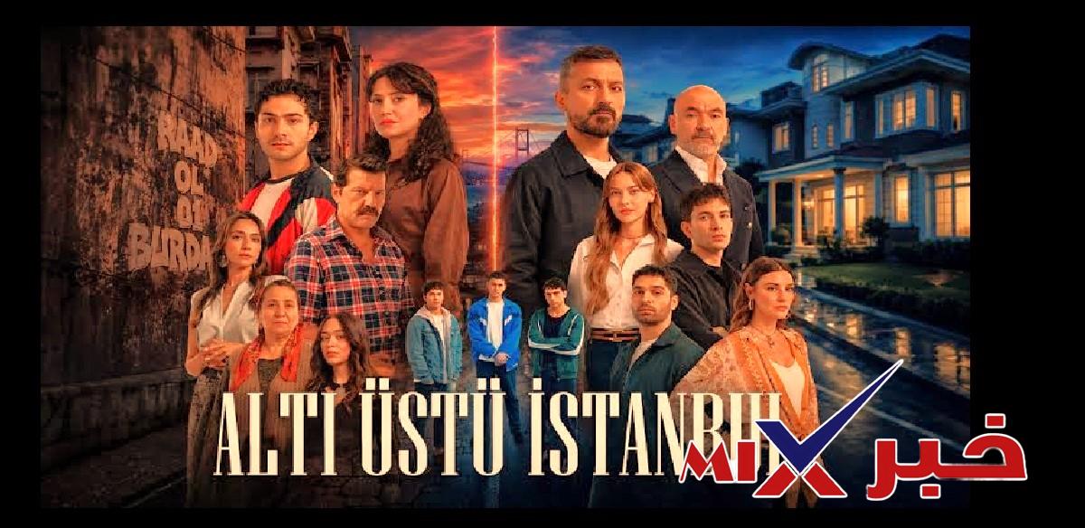 مسلسل اسطنبول راسا على عقب الحلقة 16