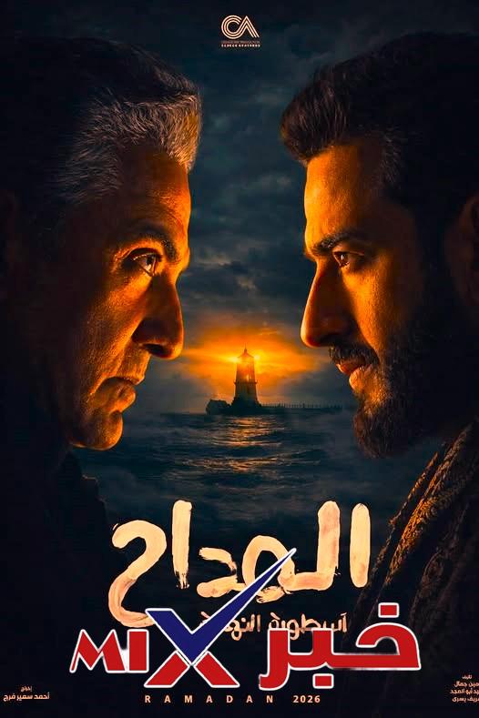 مسلسل-المداح-6-اسطورة-النهاية-الحلقة-3 مسلسل المداح الجزء السادس الحلقة الثالثة: مواجهة مرعبة وتصاعد الصراع يكشف أسرارًا خطيرة تقلب الأحداث رأسًا على عقب