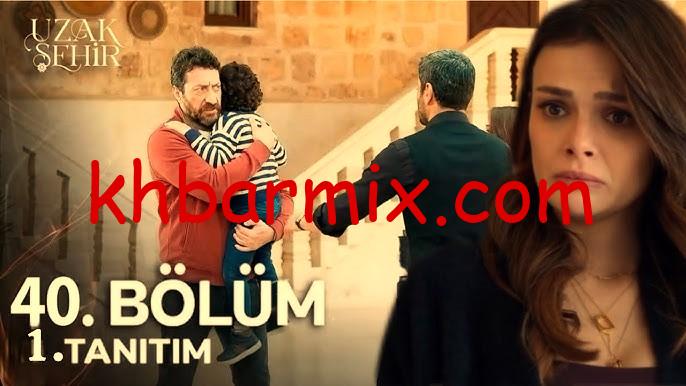 مسلسل المدينة البعيدة الحلقة 40