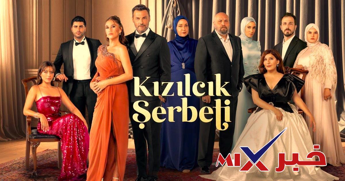 مسلسل شراب التوت 2026