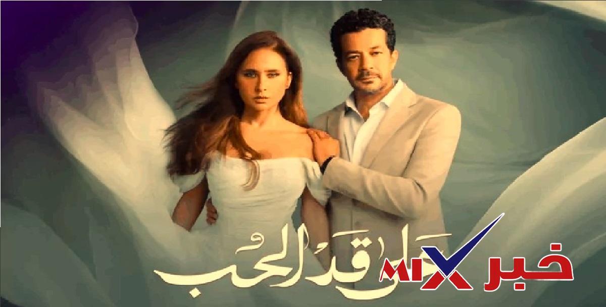 مسلسل على أد الحب 2026