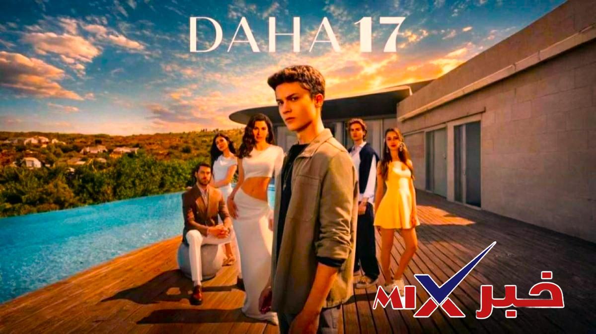 مسلسل في السابعة عشر 17 تركي الحلقة 20 العشرون مدبلجة كاملة