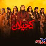 مسلسل كحيلان دراما رمضان 2026