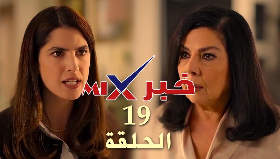 مسلسل ليل الحلقة 19