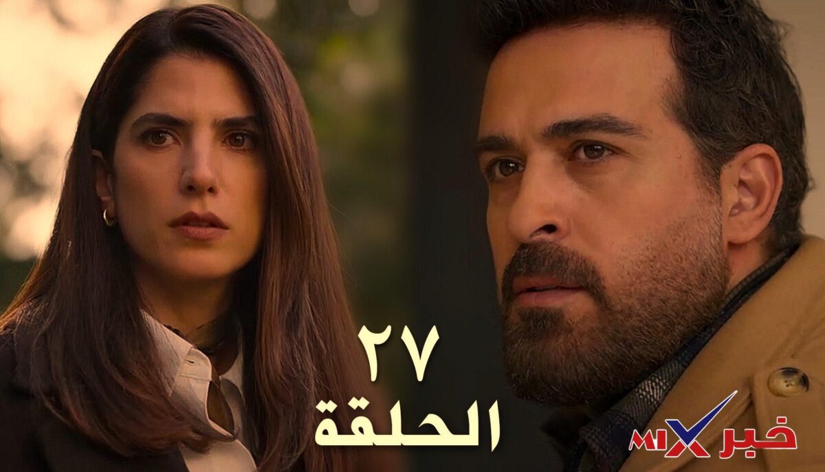 مسلسل ليل الحلقة 27