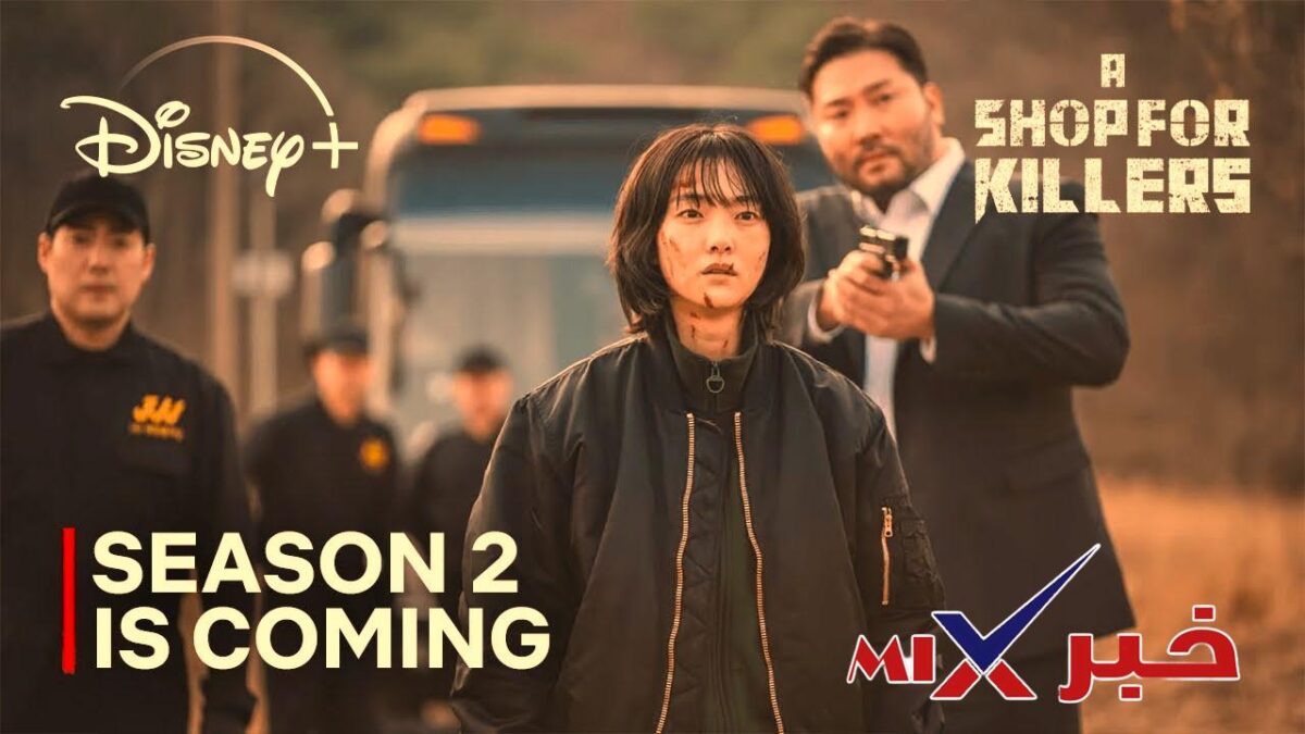 مسلسل متجر للقتلة 2