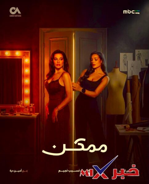 مسلسل ممكن الحلقة 3