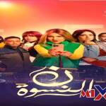 مسلسل نون النسوة دراما رمضان 2026