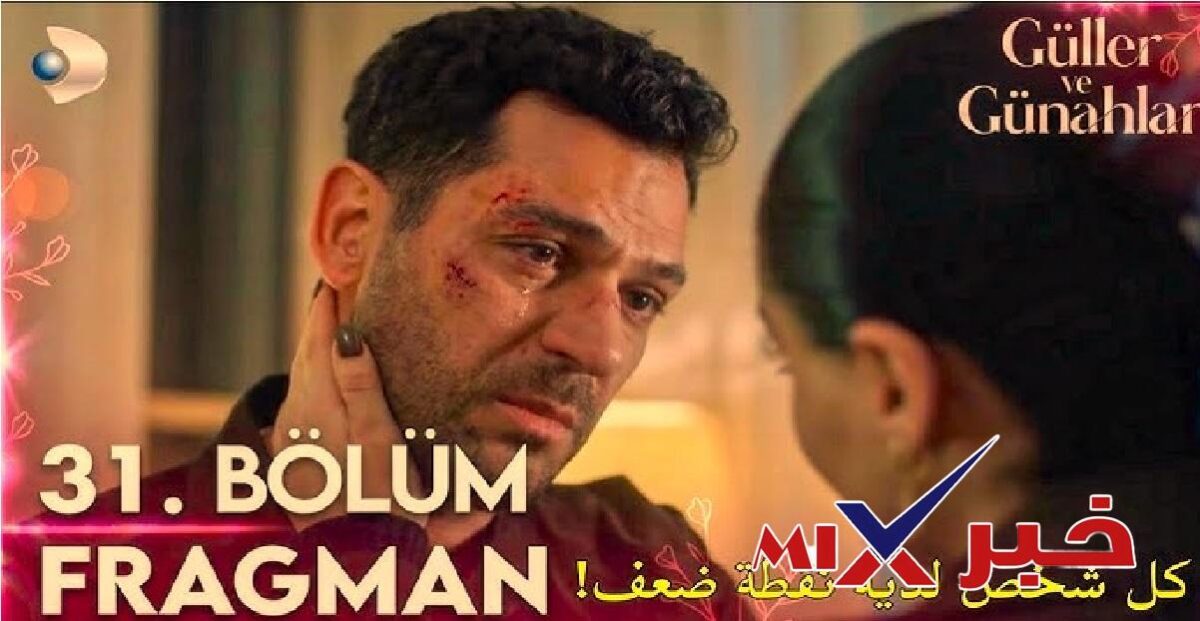 مسلسل ورود وذنوب الحلقة 31 الحادية والثلاثون مترجمة HD
