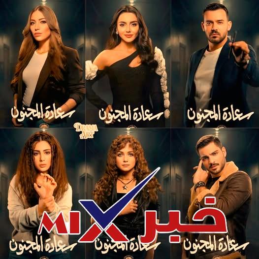 مسلسلات-رمضان-الجديدة-2026 قصة مسلسل سعادة المجنون 2026: دراما رمضان السورية التي تشعل دراما رمضان بحبكة غامضة وصراع فساد وجريمة