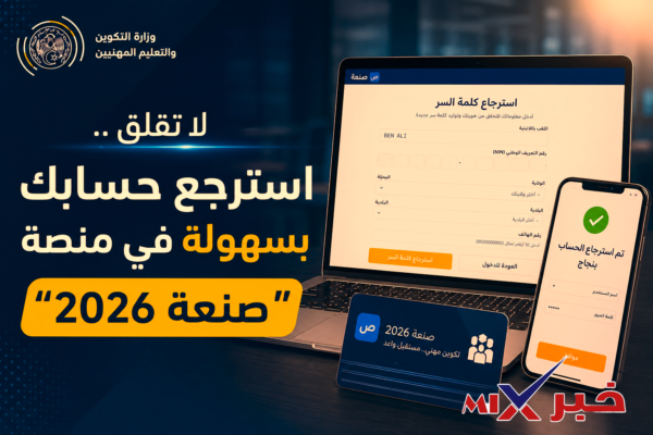 مشكل تسجيل الدخول في منصة صنعة 2026