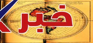 من نتائج الكشوف الجغرافية على العالم انتقال الطريق التجاري من البحر المتوسط إلى المحيط الهادي