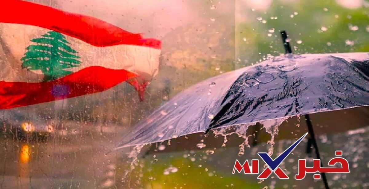 منخفض جوي يضرب لبنان اليوم