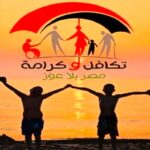 موعد صرف معاش برنامج تكافل وكرامه أغسطس 2026