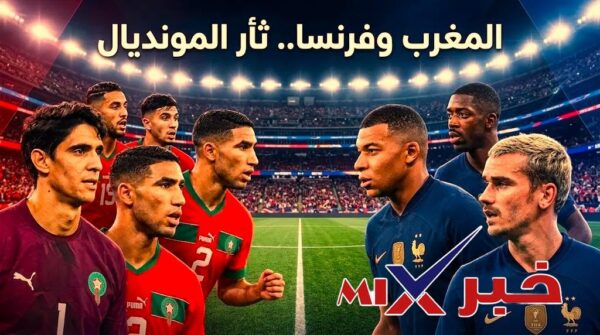 موعد مباراة المغرب مع فرنسا