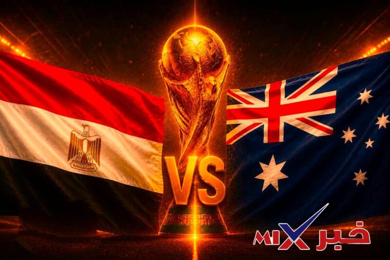 موعد مباراه مصر وأستراليا