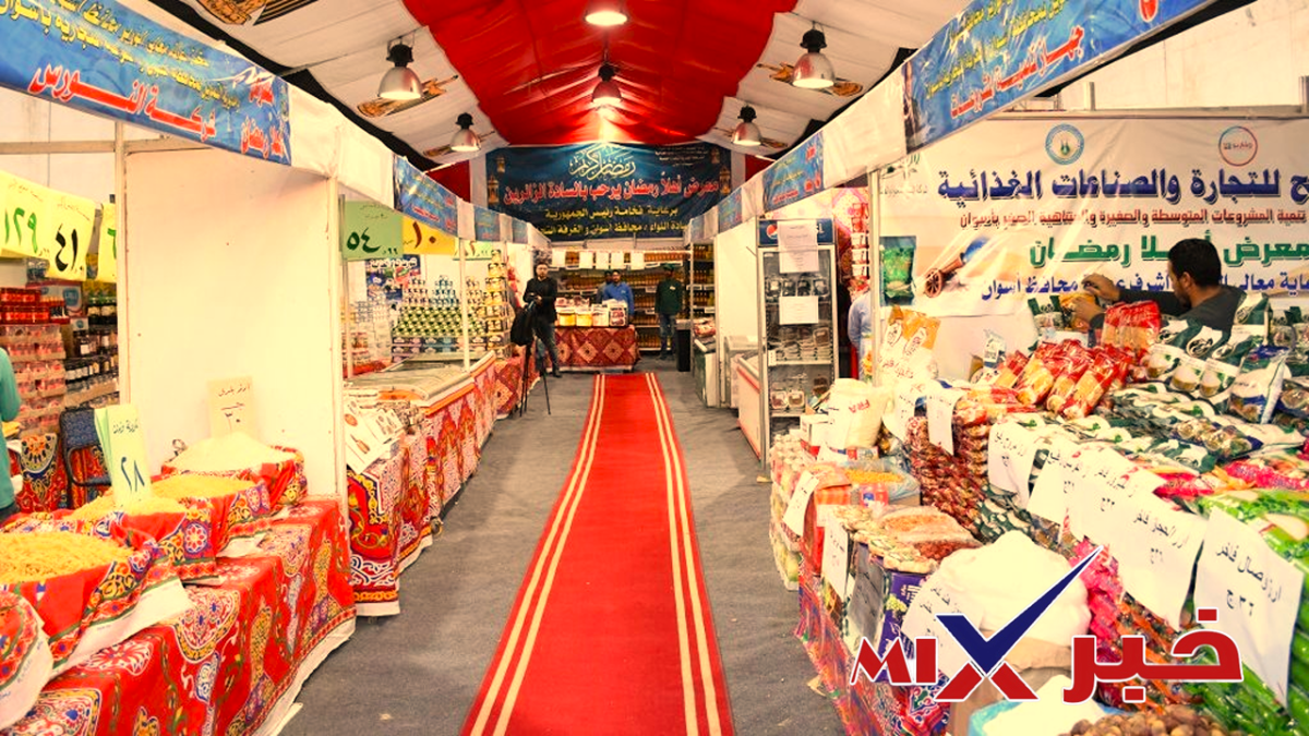 موعد معرض أهلا رمضان 2026 في مصر