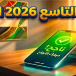 نتائج الصف التاسع برقم الجلوس 2026 اليمن