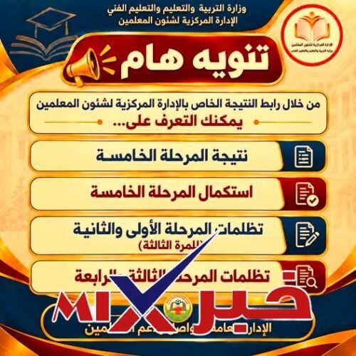 نتيجة الدفعة الخامسة مسابقة 30 الف معلم