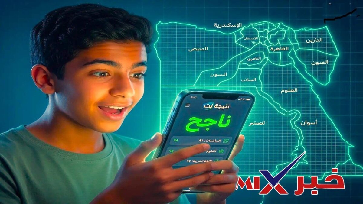 نتيجة الصف الثالث الإعدادي محافظة الدقهلية 2026