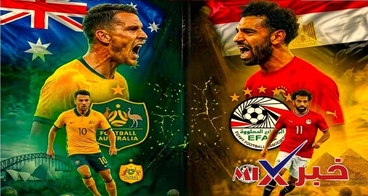 نتيجة مباراه مصر ضد استراليا الآن كأس العالم 2026