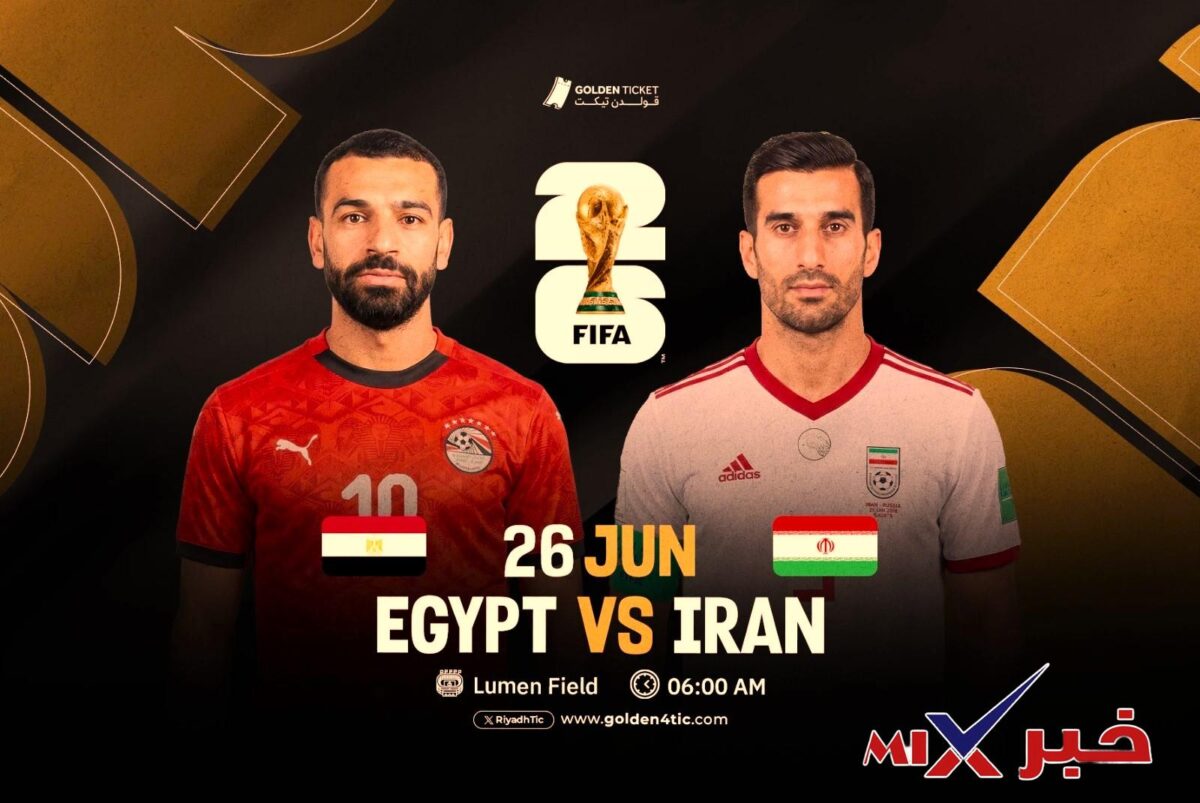  نتيجة مبارة مصر وايران اليوم