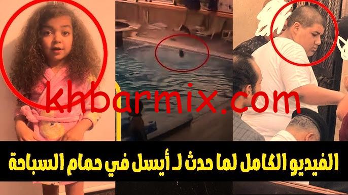 الطفلة ايسل