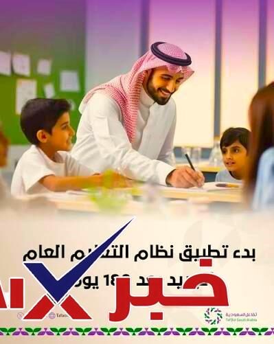 نظام التعليم في المملكة العربية السعودية PDF