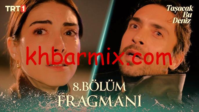 هذا البحر سوف يفيض اعلان الحلقة 8