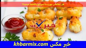 هل-بطاطس-مهروسة-صوابع-باللحمة-صحية؟-300x169 بطاطس مهروسة باللحمة المفرومة صوابع | وصفة سهلة وسريعة بطعم رهيب