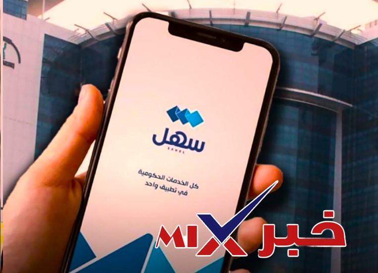 هل تطبيق سهل يشتغل خارج الكويت؟