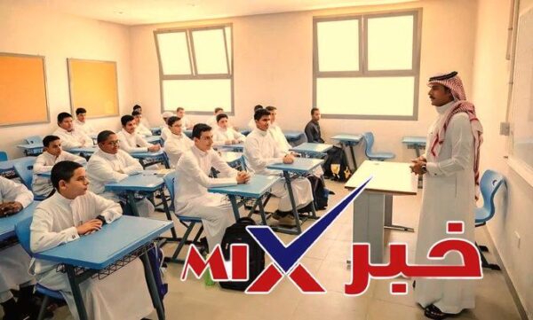 هل تم تعليق الدراسة غدا في السعودية؟