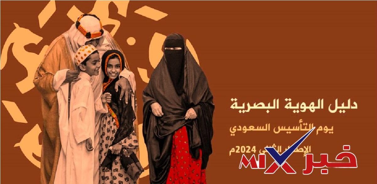 هوية يوم التأسيس السعودي 2026