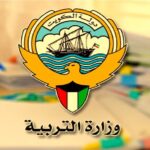 وزارة التربية نتائج الدور الثاني 2026 الكويت عبر سهل