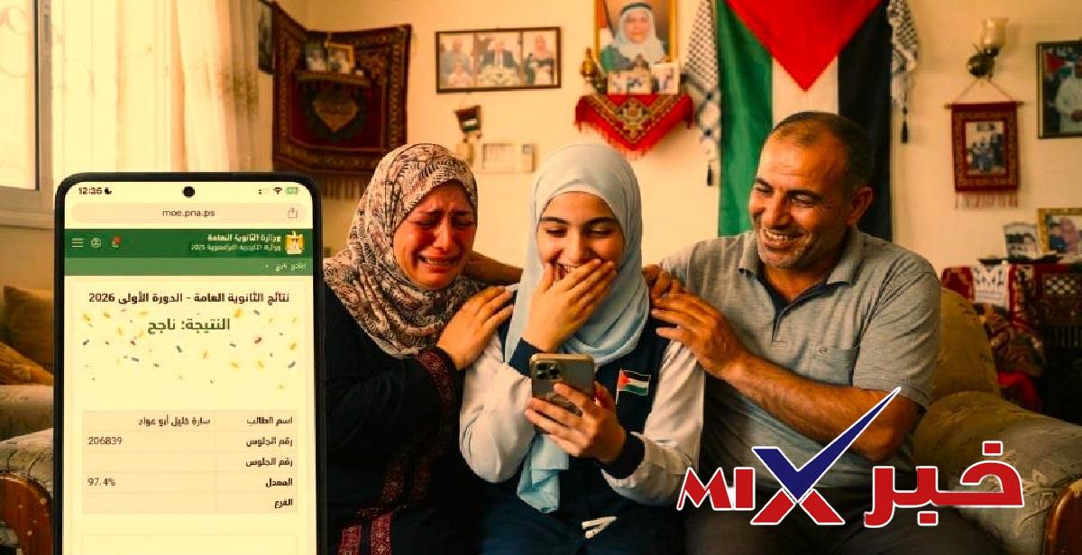 وزارة التربية والتعليم نتائج التوجيهي 2026 فلسطين