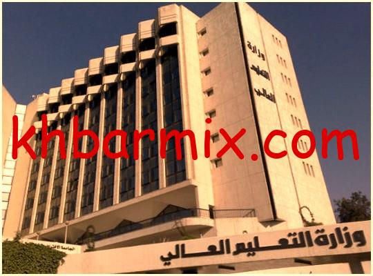 وزارة التعلم العالي سوريا المفاضلة