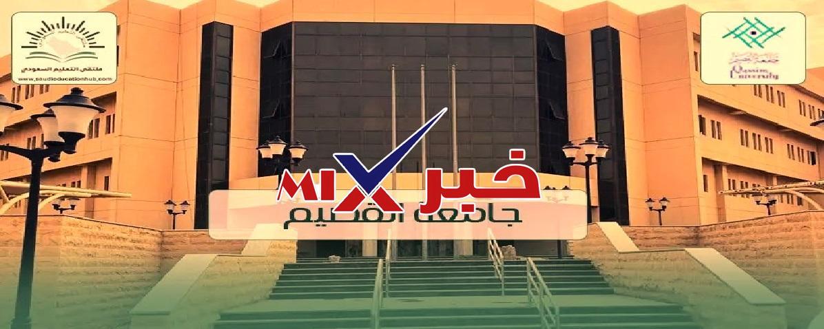 وظائف جامعة القصيم 2026
