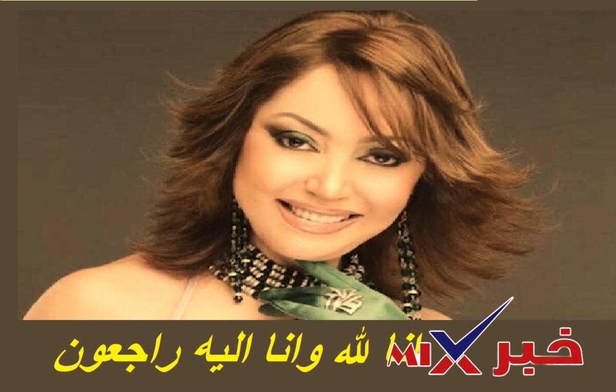 وفاة الفنانة التونسية سهام قريرة