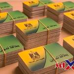 وقف بطاقة التموين أبريل 2026