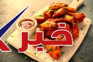 ونجز بالفرن زي المطاعم