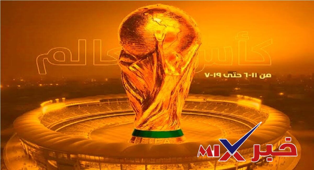 وين تشوف مباريات كأس العالم 2026 في الرياض؟